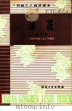 印花（1983 PDF版）