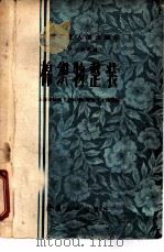棉织物整装（1960 PDF版）
