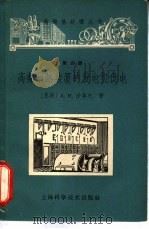 高频加热装置的发电机供电（1963 PDF版）