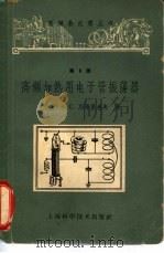 高频加热用电子管振荡器（1963 PDF版）