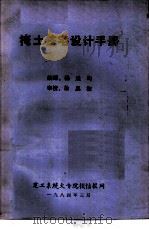 掩土住宅设计手册（1984 PDF版）