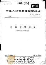 中华人民共和国国家标准 高锰钢铸件 GB/T 5680-1998 1999年1月第1版 PDF电子版封面