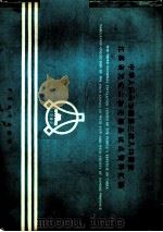 中华人民共和国第三次人口普查江苏省无锡市和无锡县试  点资料汇编（1982 PDF版）