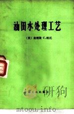 油田水处理工艺（1979 PDF版）