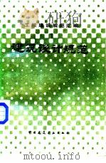 工程建设规范汇编  建筑设计规范（1985年08月第1版 PDF版）