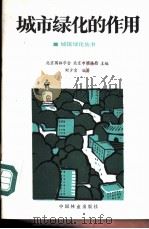城市绿化的作用（1984 PDF版）
