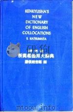 新英和活用大辞典 PDF电子版封面 胜俣铨吉郎编