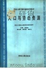 人口与劳动资源（1986 PDF版）