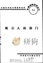 吸引人的部门（1985 PDF版）