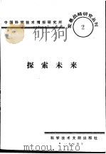 探索未来（1984 PDF版）
