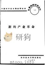 新的产业革命（1984 PDF版）