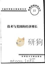 技术与美国的经济增长（1984 PDF版）