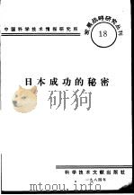 日本成功的秘密（1984 PDF版）