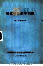 道路设计若干问题（1984 PDF版）