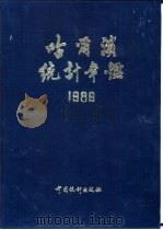 哈尔滨统计年鉴  1986  第1部分  1985年各项事业发展概况（1986 PDF版）