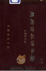 兰州市统计年鉴  1983（1984 PDF版）