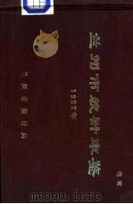 兰州市统计年鉴  1982（1983 PDF版）