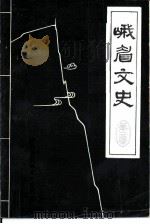 峨眉文史  第2辑（ PDF版）