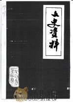 文史资料  长春市宽城区  4（ PDF版）