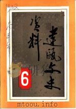 建瓯文史资料  第6辑（1984 PDF版）