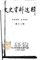 文史资料选辑  第20期（ PDF版）