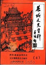 恭城文史资料  第4辑（1989 PDF版）