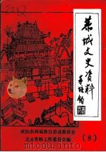 恭城文史资料  第8辑（1996 PDF版）