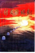 移民的风采  文史资料之五（1995 PDF版）