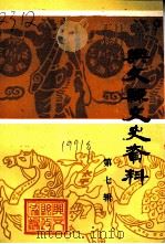 兴文县文史资料  第7辑（1991 PDF版）