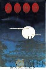 秦淮夜谈  第5辑  金陵大报恩寺塔志  节刊（1990 PDF版）