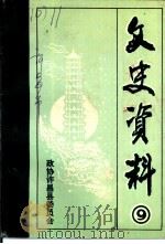 许昌县文史资料  第9辑（1996年12月 PDF版）