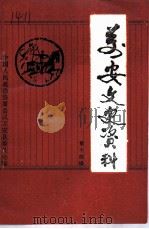 万安文史资料  第14期（1998 PDF版）