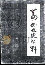 万安文史资料  第7辑（1991 PDF版）