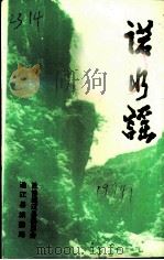 诺水谣（ PDF版）