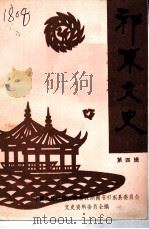 祁东文史  第4辑（1991 PDF版）