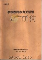 李铁映同志有关讲话  1991年-1999年  办好中国社会科学院  繁荣和发展社会科学-在1999年中国社会科学院工作会议上讲话（1999 PDF版）