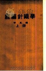 经编针织学（1976 PDF版）