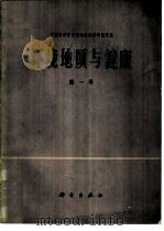 环境地质与健康  第1号（1973 PDF版）