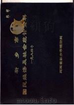 新乡市国民经济及社会统计资料 1984年 1985 PDF电子版封面 河南省新乡市统计局