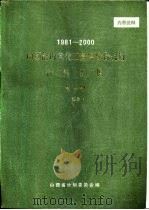 1981-2000山西能源重化工基地综合规划资料汇编  第1册  综合部分（1985 PDF版）