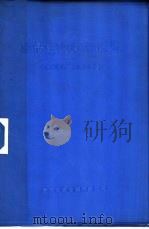 城市建设文件汇编（1981 PDF版）