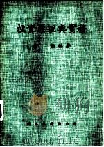投资原理与实务（1982 PDF版）