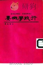 行政学概要（1963 PDF版）