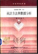 统计方法与数据分析（1983 PDF版）