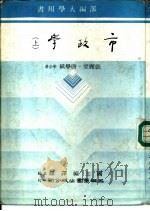 市政学  上（1983 PDF版）