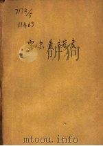 富尔曼诺夫（1958 PDF版）