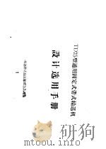 TD75型通用固定式带式输送机 设计选用手册（ PDF版）