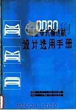 轻型带式输送机设计选用手册（ PDF版）