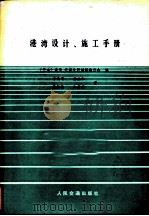 港湾设计、施工手册（1983 PDF版）