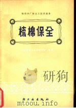 梳棉保全（1976 PDF版）